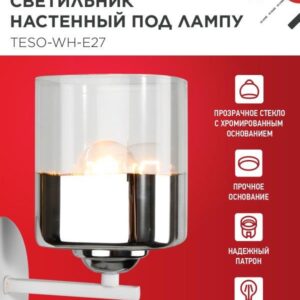 Настенный светильник AURA TESO E27 прозрачный плафон белый IN HOME