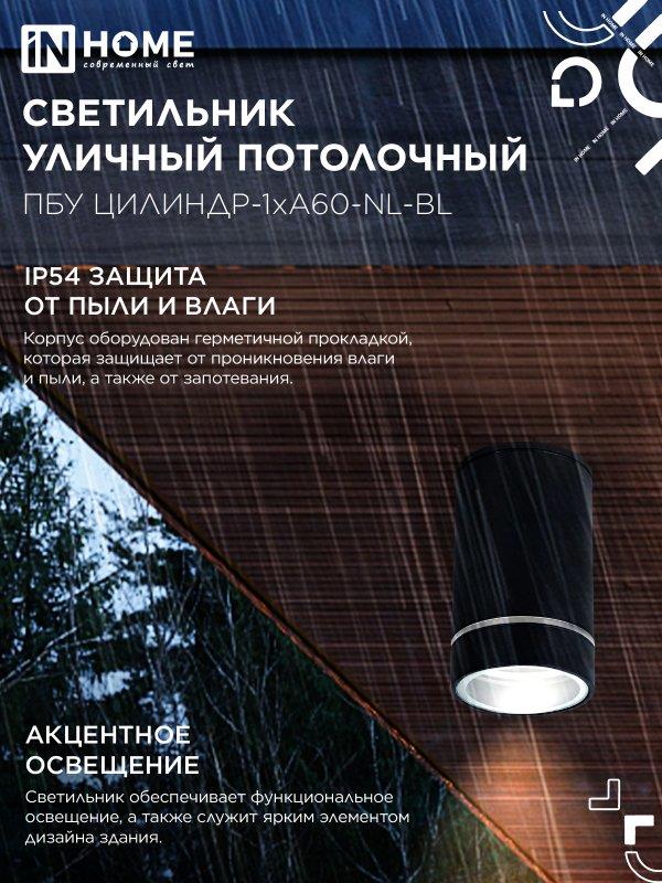 уличный потолочный светильник ЦИЛИНДР E27