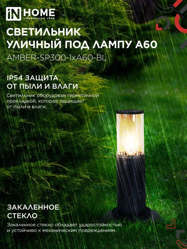Уличный напольный светильник AMBER-SP300 300мм