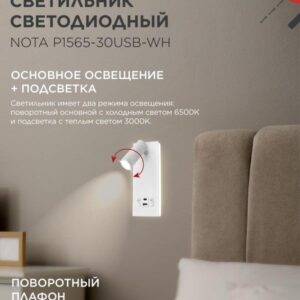Светодиодный светильник NOTA 15Вт USB Type-C белый IN HOME