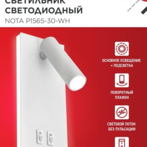 Светодиодный светильник NOTA 15Вт 6500К белый IN HOME