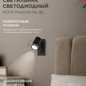 Настенный светильник NOTA GU10 с выключателем черный IN HOME