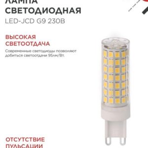Лампа светодиодная LED-JCD 12Вт 230В G9 4000К 1140Лм IN HOME