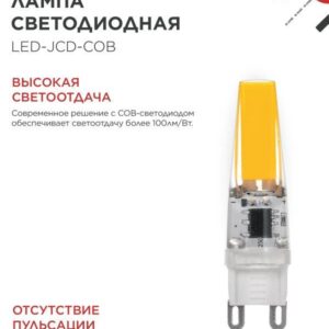 Лампа светодиодная LED-JCD-COB 5Вт 230В G9 4000К 520Лм IN HOME