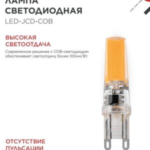 Лампа светодиодная LED-JCD-COB 7Вт 230В G9 4000К 730Лм IN HOME