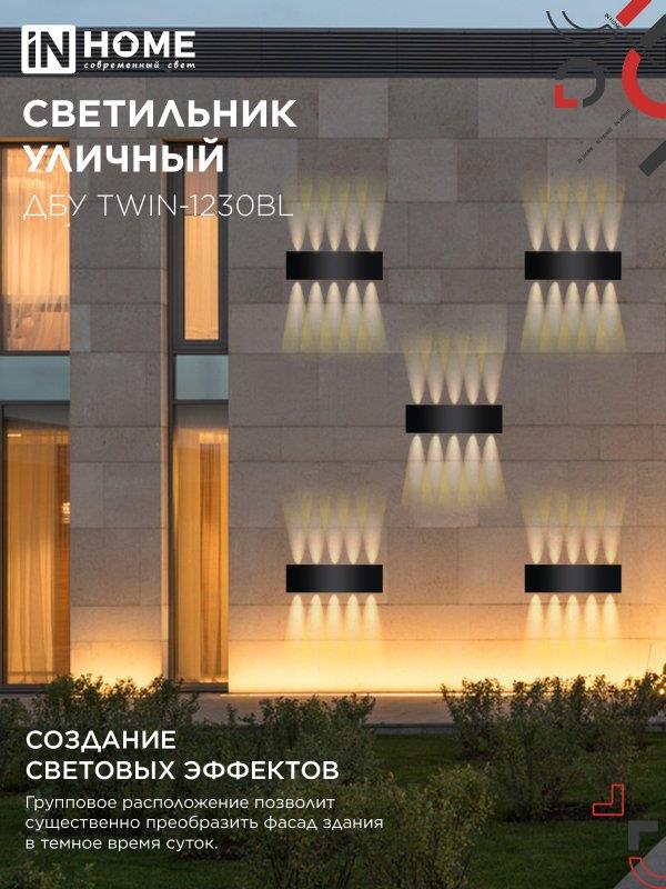 фасадный светильник TWIN-1230BL 12 Вт