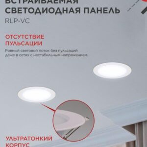 Встраиваемая LED-панель RLP-VC 5065WH 50Вт 6500К белая