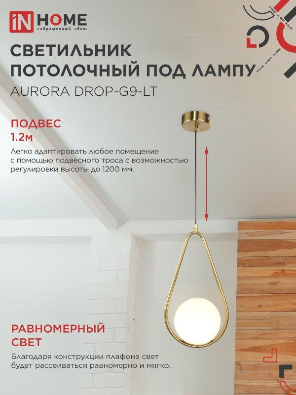 Подвесной светильник AURORA DROP G9 латунный IN HOME