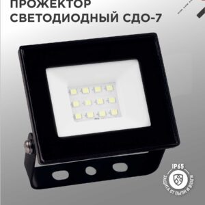 Прожектор светодиодный СДО-7 20Вт 230В 6500К IP65 черный IN HOME