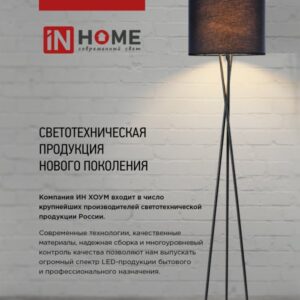 Светильник напольный под лампу ТНО 01К-Е27Ч 230В черный плафон, черный корпус IN HOME